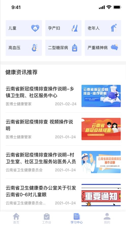 家庭医生医生端app截图3