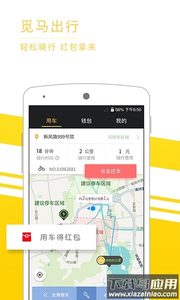 觅马出行app截图1
