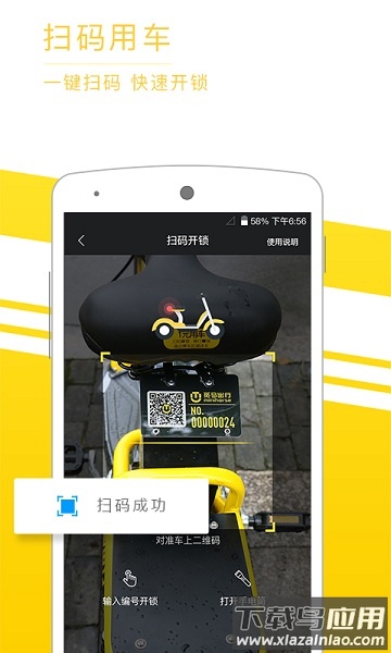 觅马出行app截图2