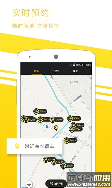 觅马出行app截图3
