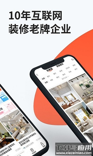 装信通装修APP截图1