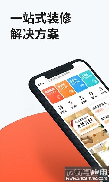 装信通装修APP截图2