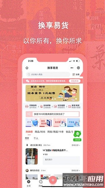 换享易货软件截图2