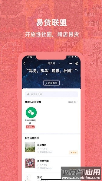 换享易货软件截图3