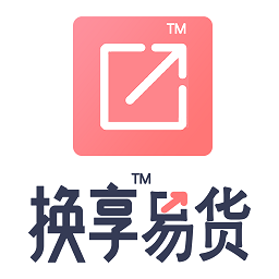 换享易货软件
