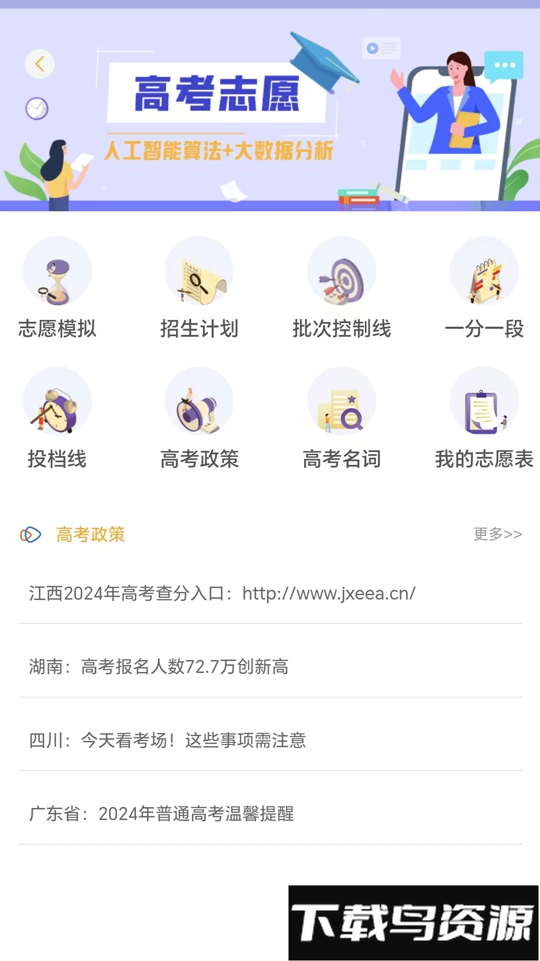 铭学锦程最新版截图1