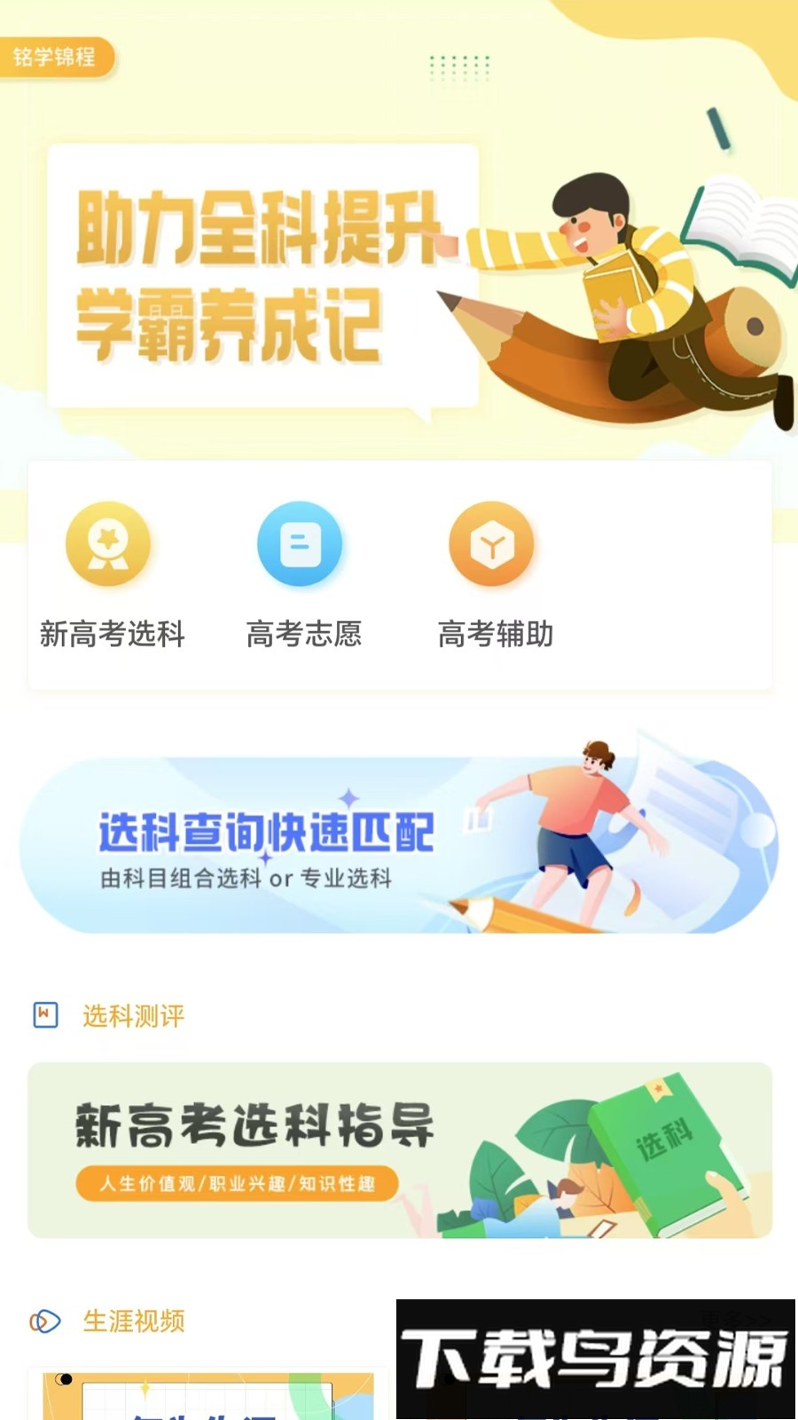 铭学锦程最新版截图2