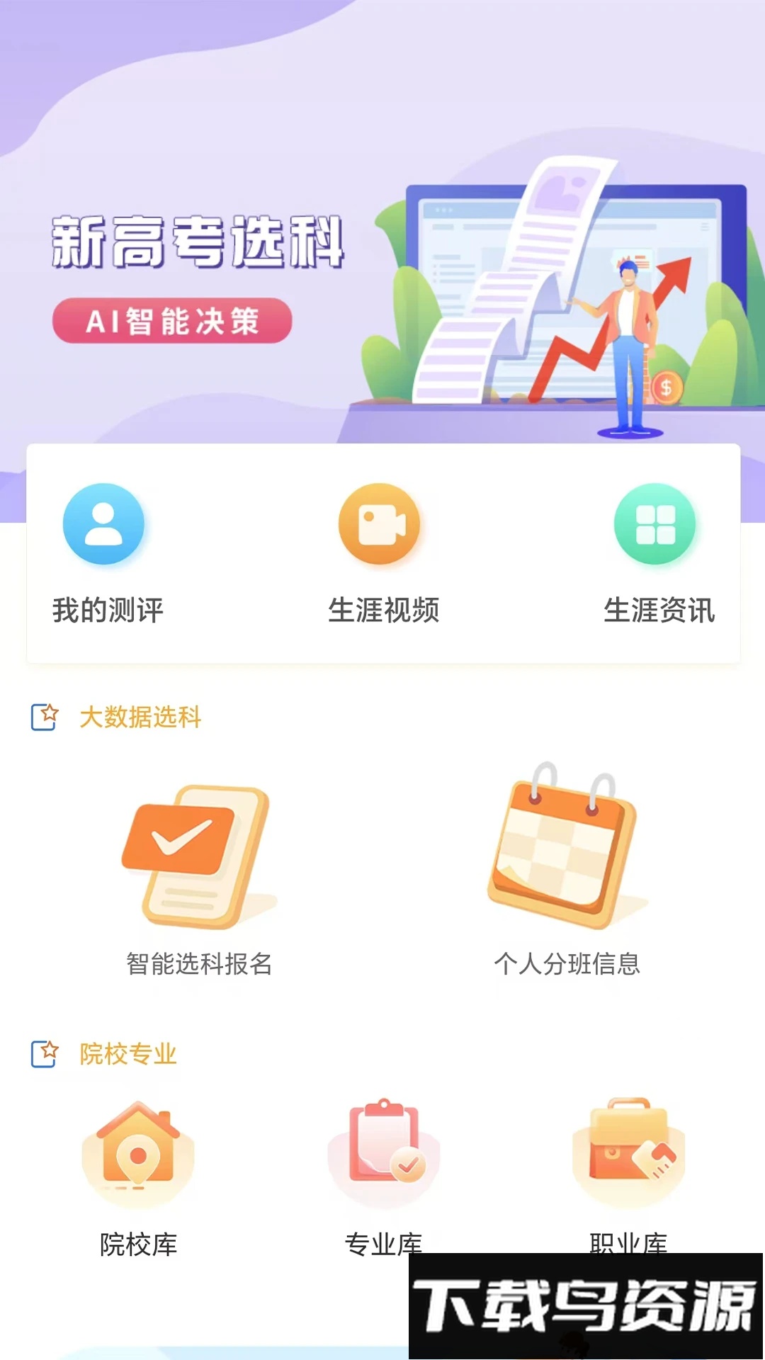 铭学锦程最新版截图3