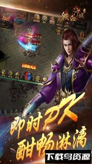 铁血沙城满v版截图2