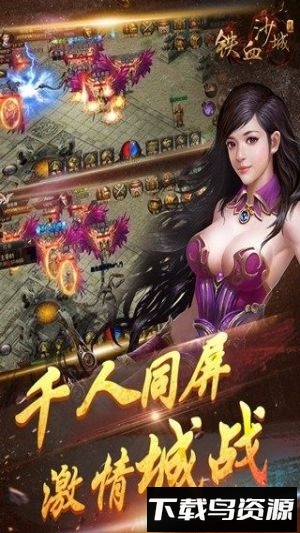 铁血沙城满v版截图3