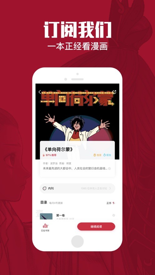 一本漫画app下载安装