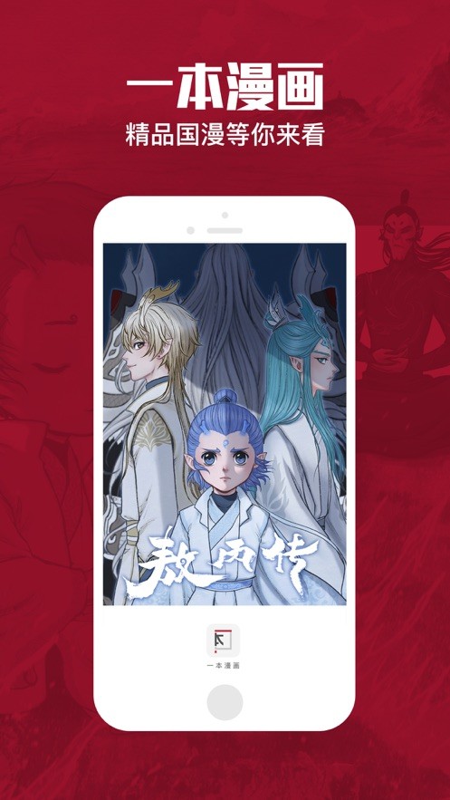 一本漫画最新版截图1