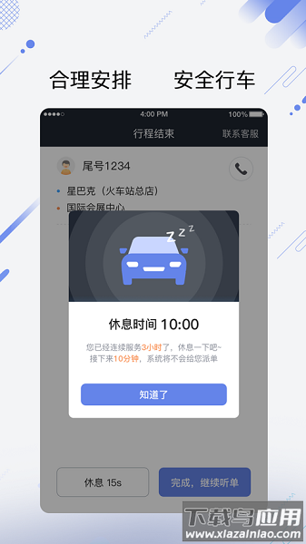 享约车聚合司机版app截图2