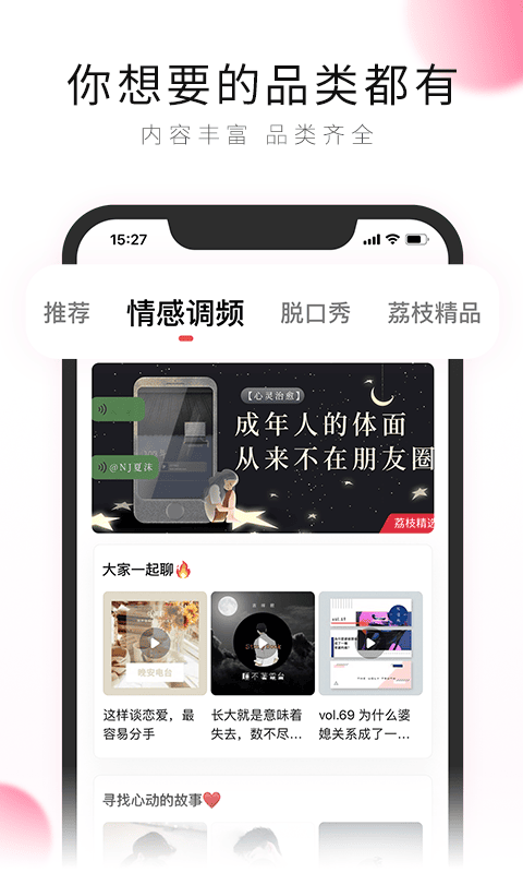 2025荔枝fm最新版本截图1