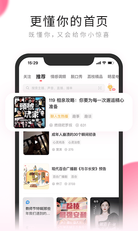 2025荔枝fm最新版本截图2