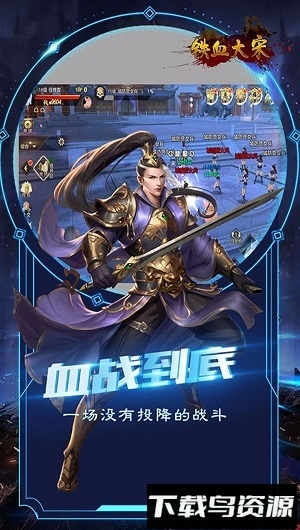 铁血大宋online国际版下载