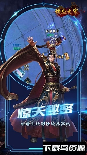 铁血大宋online国际版截图1