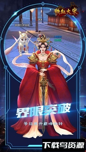 铁血大宋online国际版截图3