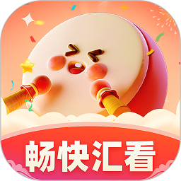 畅快汇看软件