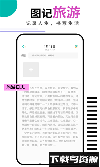 钱记日记app下载