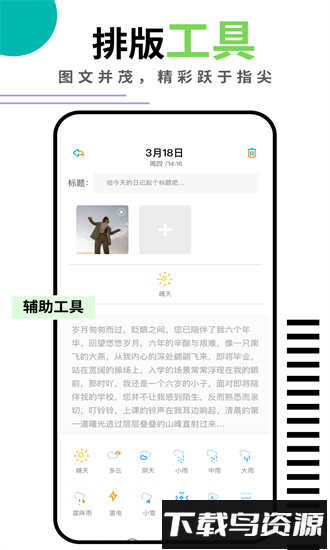 钱记日记官方版截图1