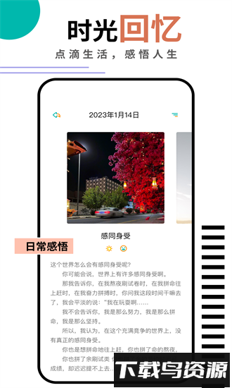 钱记日记官方版截图3