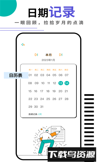钱记日记官方版截图4