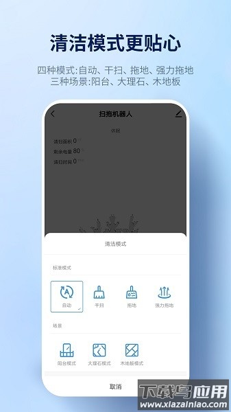 探博智能扫地机器人软件截图1