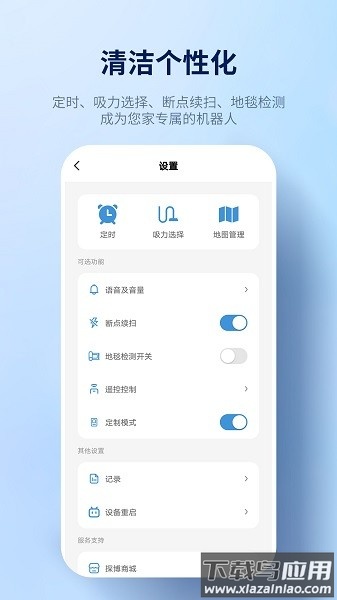 探博智能扫地机器人软件截图2