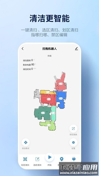探博智能扫地机器人软件截图4