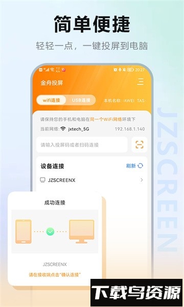 金舟投屏官方版截图1