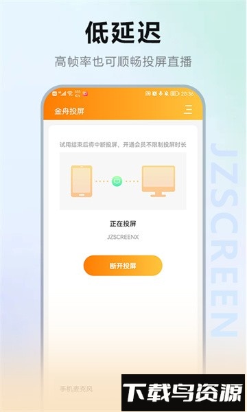 金舟投屏官方版截图2
