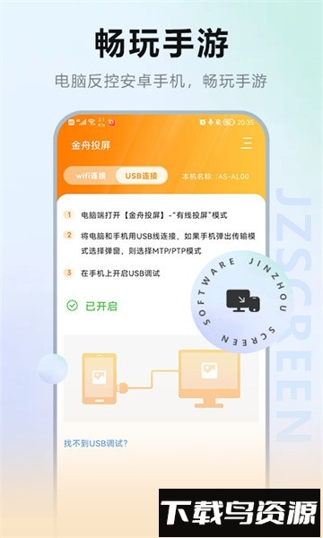 金舟投屏官方版截图3