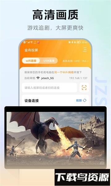 金舟投屏官方版截图4