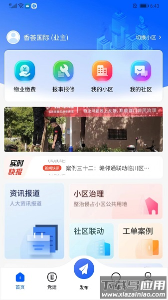赣邻通软件截图1