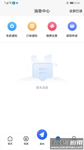 赣邻通软件截图3