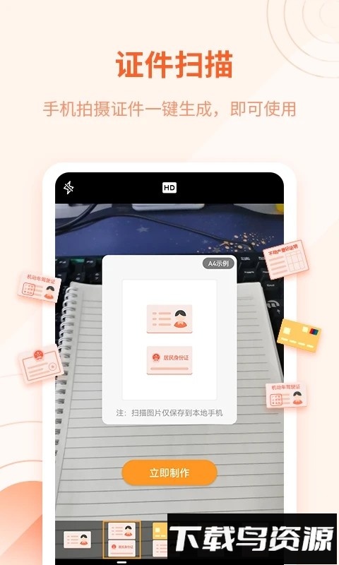 金舟扫描助手官方版截图1