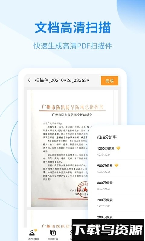 金舟扫描助手官方版截图2