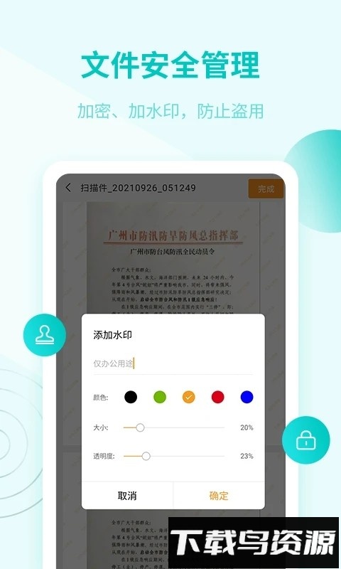 金舟扫描助手官方版截图3