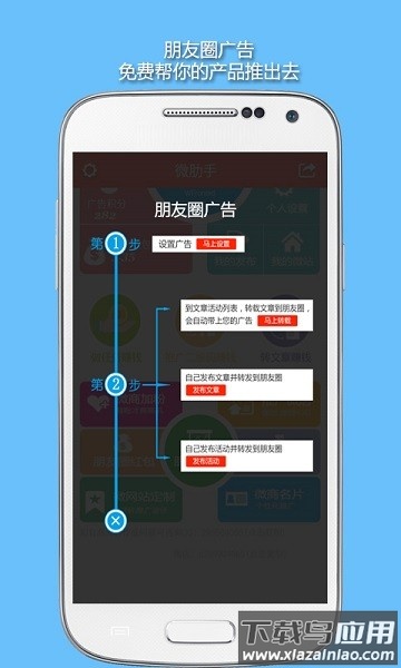 微助手app下载