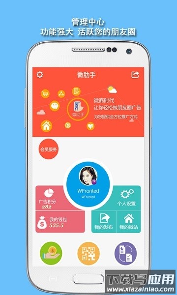 微助手平台截图1