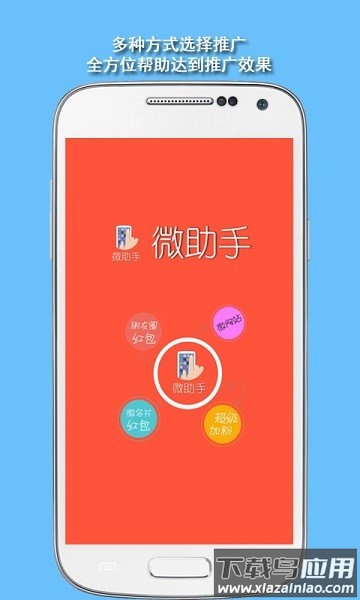微助手平台截图3