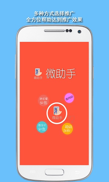 微助手平台