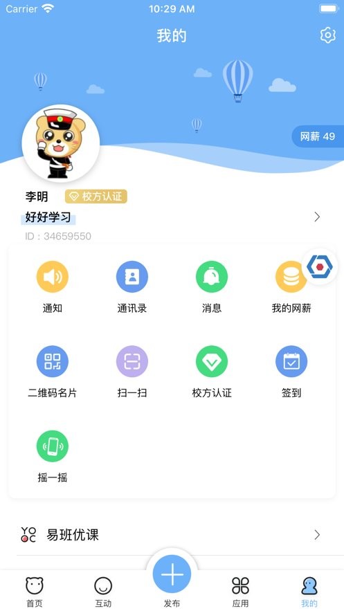 易班app下载安装