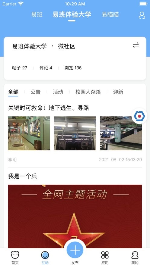 易班公共平台客户端截图1
