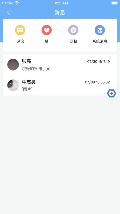 易班公共平台客户端截图2