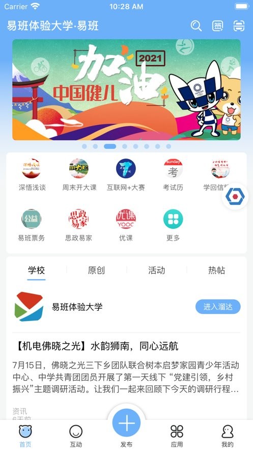易班公共平台客户端截图3