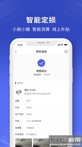 鲁诺链车app截图3