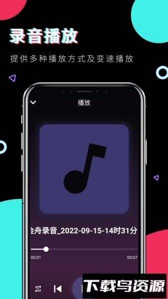 金舟录音app截图1