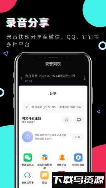 金舟录音app截图2
